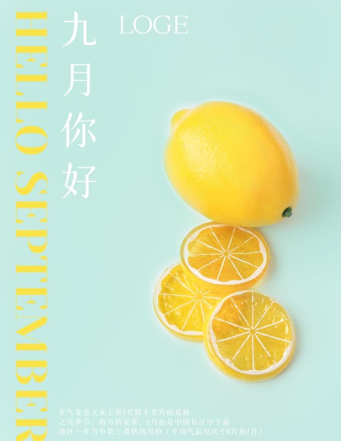 九月你好图片