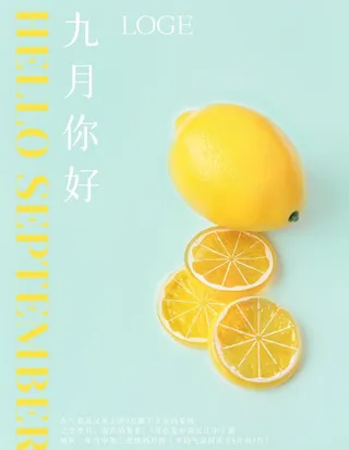 九月你好图片