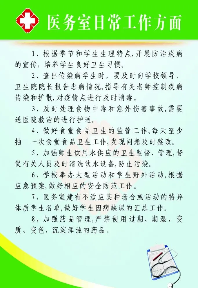 医务室制度图片(1134x1701)psd模版下载
