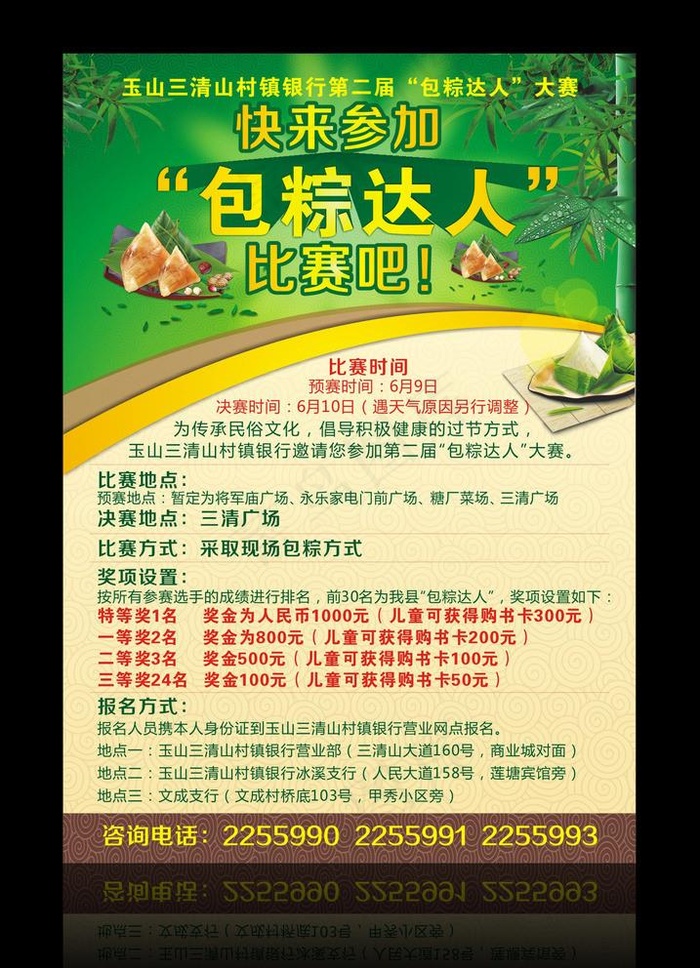 端午节图片cdr矢量模版下载