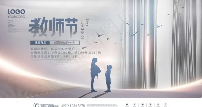 教师节图片psd模版下载