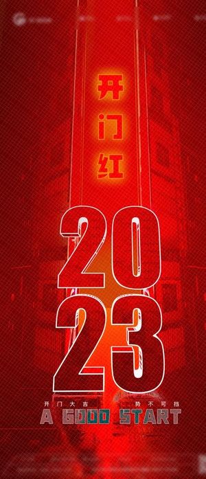 酒吧2023开门红图片