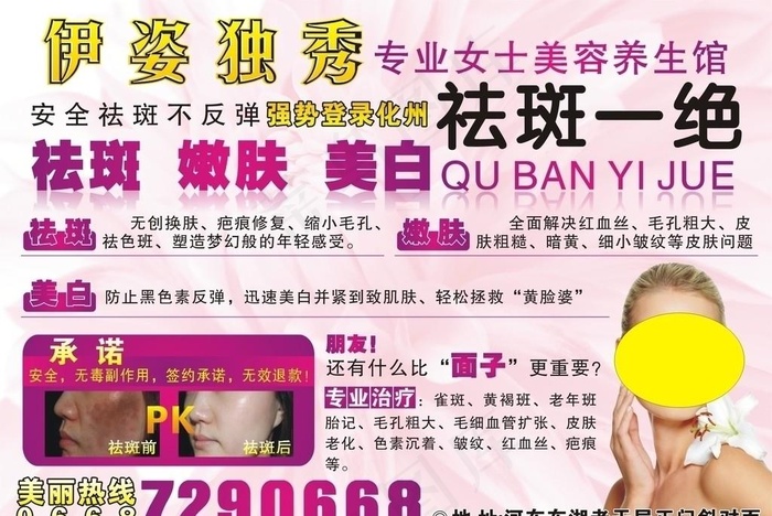 美容图片cdr矢量模版下载