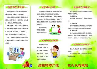 肺结核防治知识图片