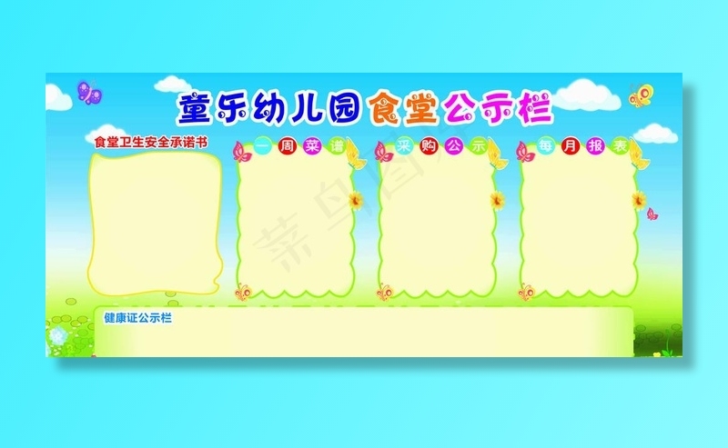 幼儿园食堂宣传栏图片