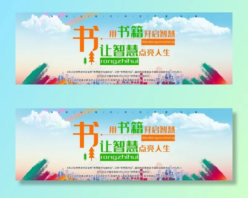 读书日图片psd模版下载