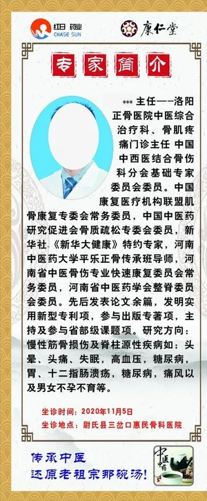 中医专家简介图片