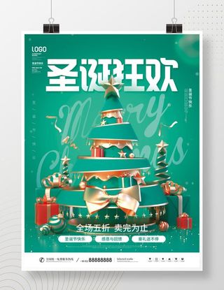圣诞海报图片