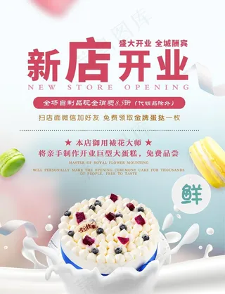 甜品店开业海报图片
