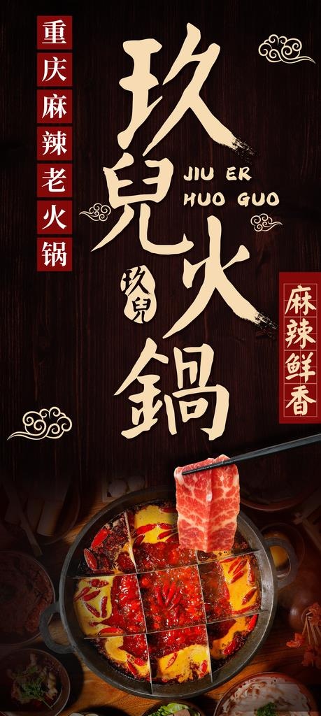 火锅展架图片(4724X9843(DPI:100))psd模版下载
