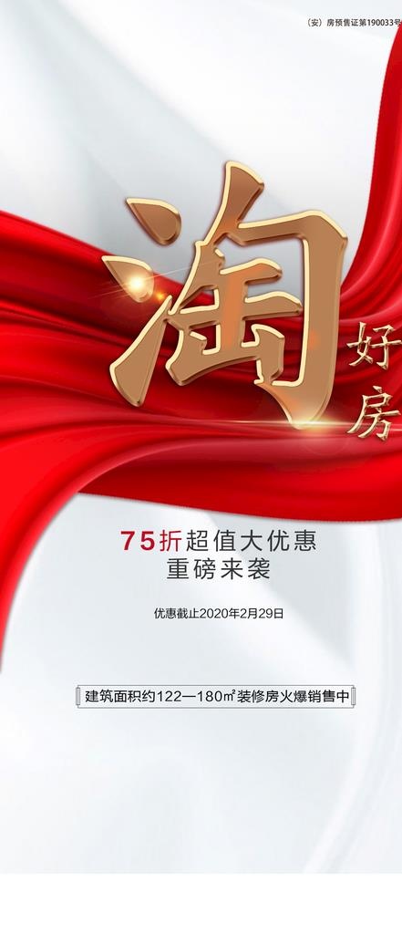 地产红稿图片psd模版下载