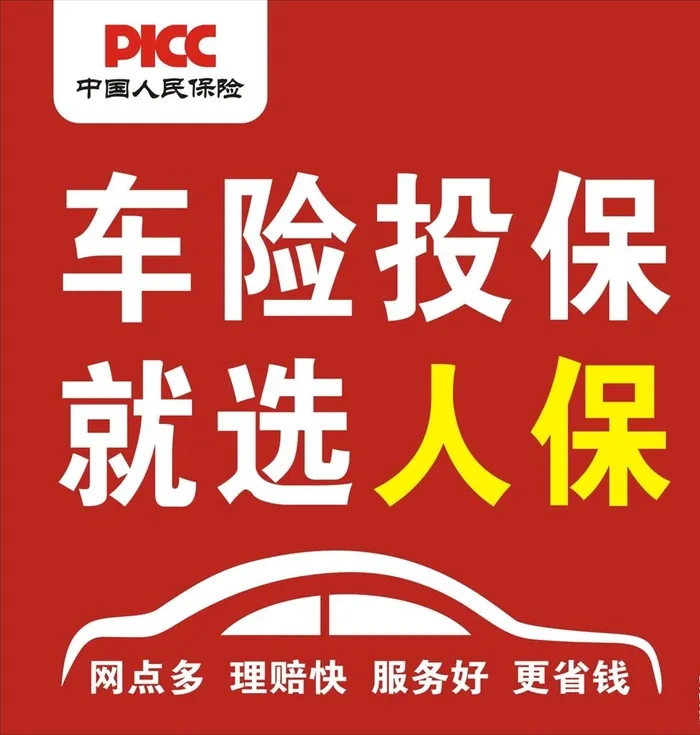 车险投保图片cdr矢量模版下载