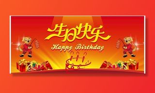 生日快乐图片