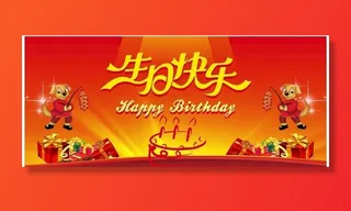 生日快乐图片