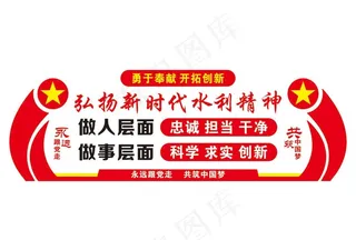 新时代水利精神图片