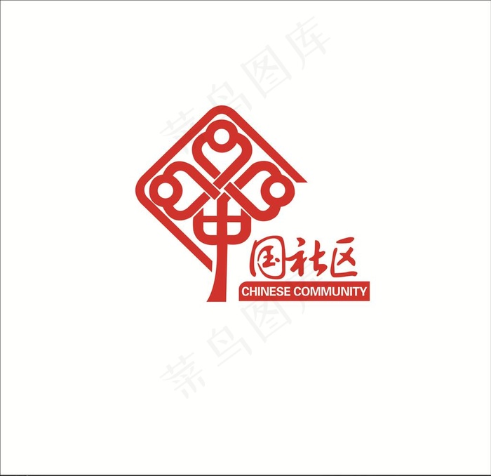 中国社区LOGO  CDR文件图片