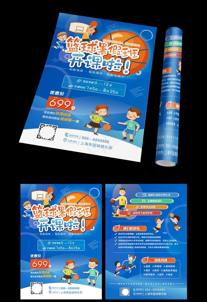篮球招生宣传单图片psd模版下载