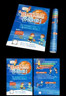 篮球招生宣传单图片 篮球招生宣传单图片
