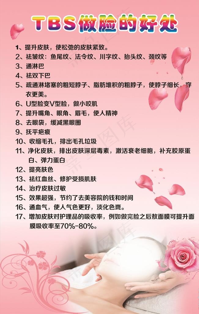 美容院做脸的好处图片(1701X2551(DPI:72))psd模版下载
