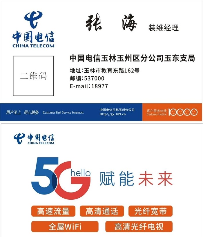 电信名片图片cdr矢量模版下载