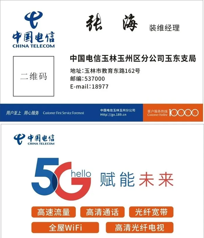 电信名片图片cdr矢量模版下载