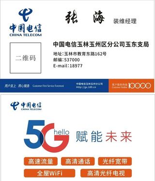 电信名片图片