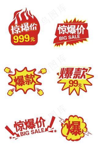 惊爆价图片