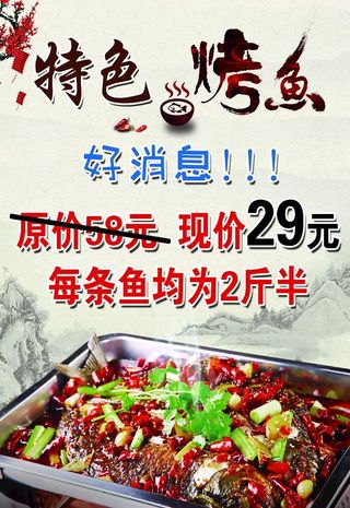 烤鱼海报 烤鱼宣传 特色烤鱼图片