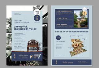中式房地产单页图片