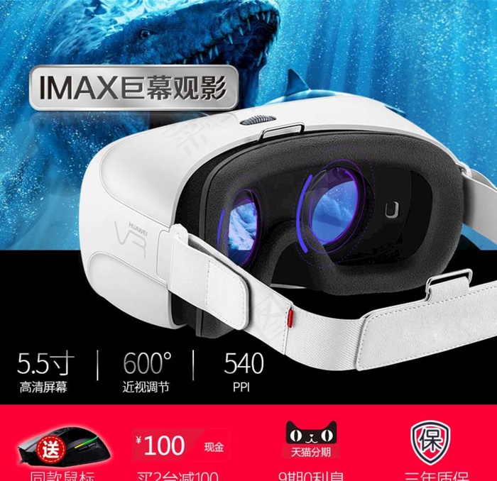 淘宝数码vr眼镜图片psd模版下载