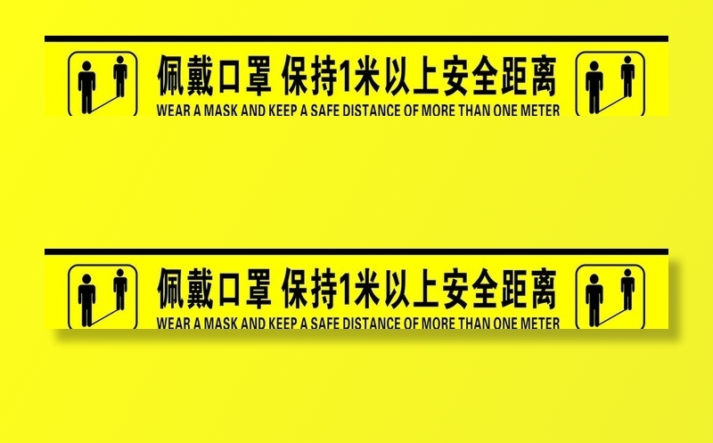 佩戴口罩 保持1米以上安全距离图片