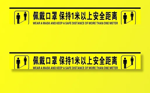佩戴口罩 保持1米以上安全距离图片