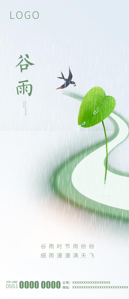 谷雨节气海报图片(1080x2340)psd模版下载