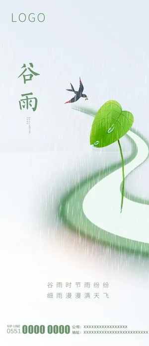 谷雨节气海报图片 谷雨节气海报图片