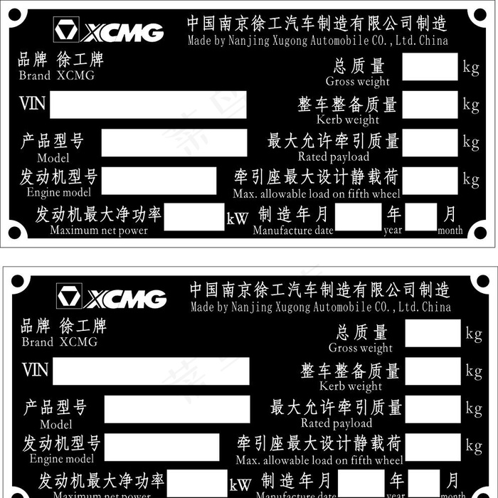 南京徐工汽车铝牌图片cdr矢量模版下载