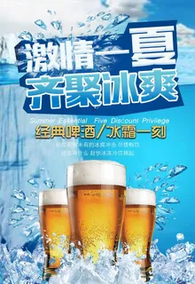 啤酒海报图片