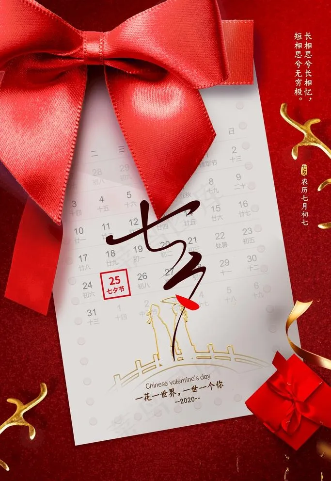 七夕图片psd模版下载