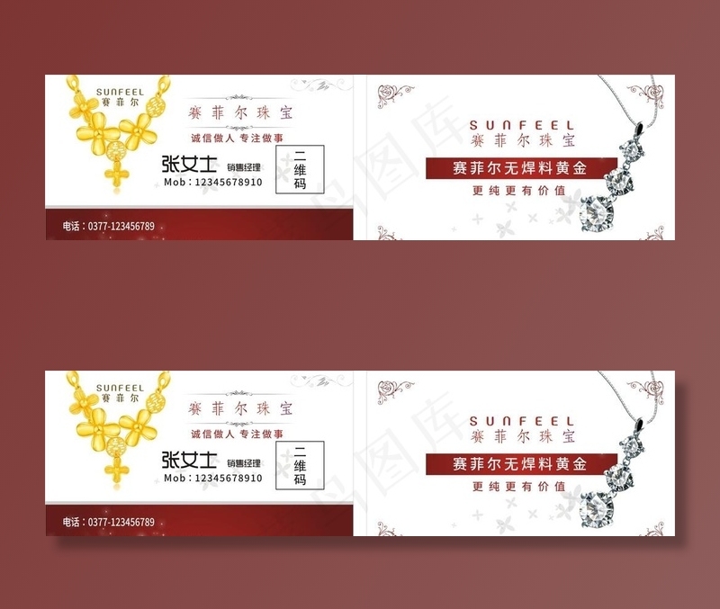 赛菲尔珠宝名片图片cdr矢量模版下载