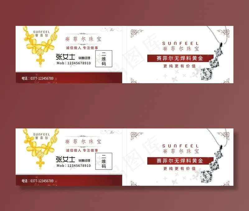 赛菲尔珠宝名片图片cdr矢量模版下载