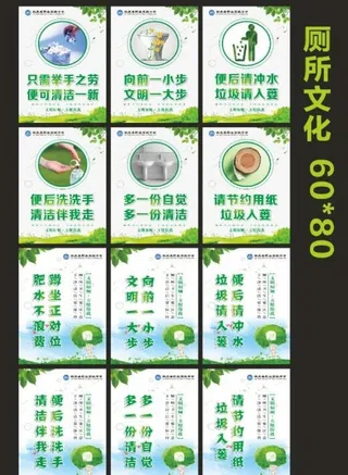 洗手间卫生间厕所文化文明标语图片