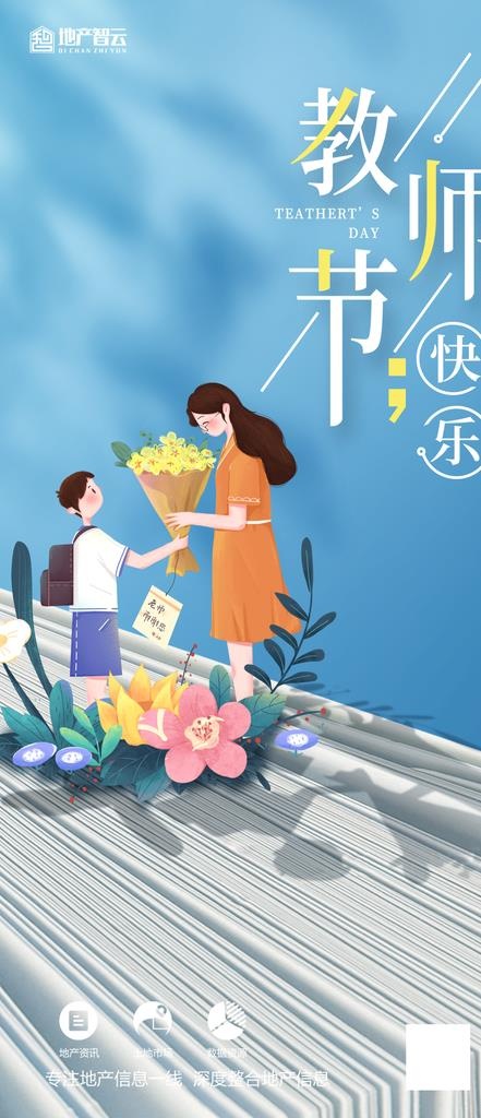 教师节海报图片(1063x2303)psd模版下载