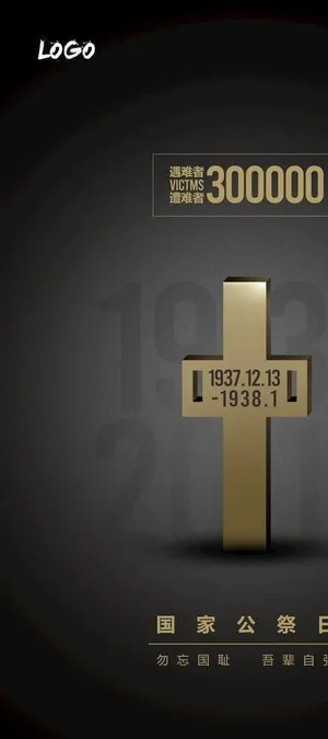 国家公祭日   南京大*图片