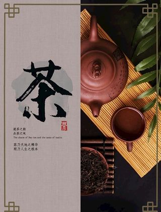 茶海报图片