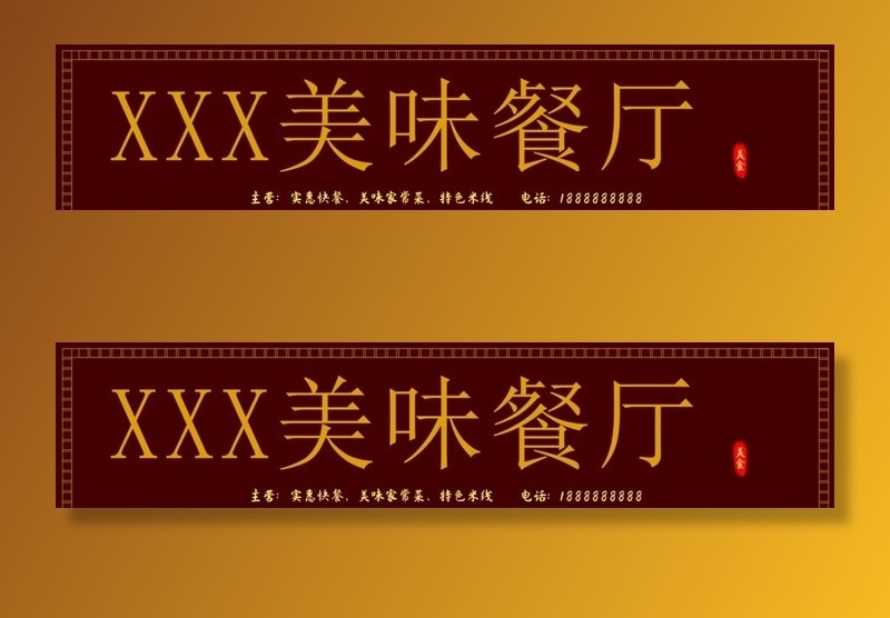 餐厅门头图片