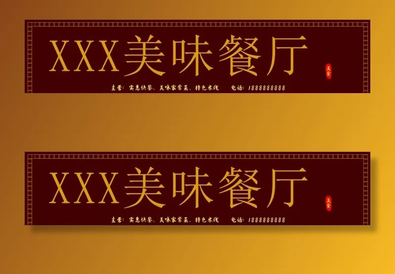 餐厅门头图片