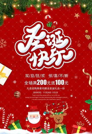 圣诞海报图片
