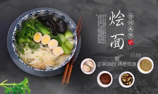 烩面图片 烩面图片