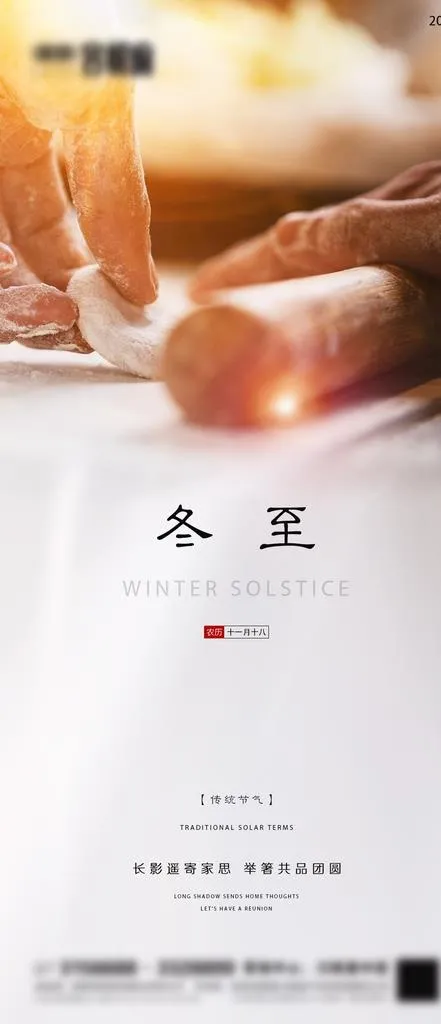 房地产冬至海报图片(1080x2337)psd模版下载