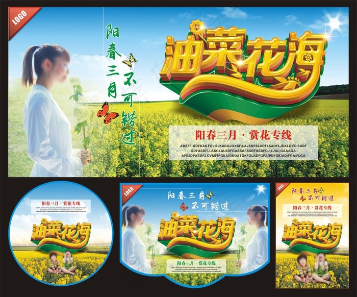 油菜花海报图片