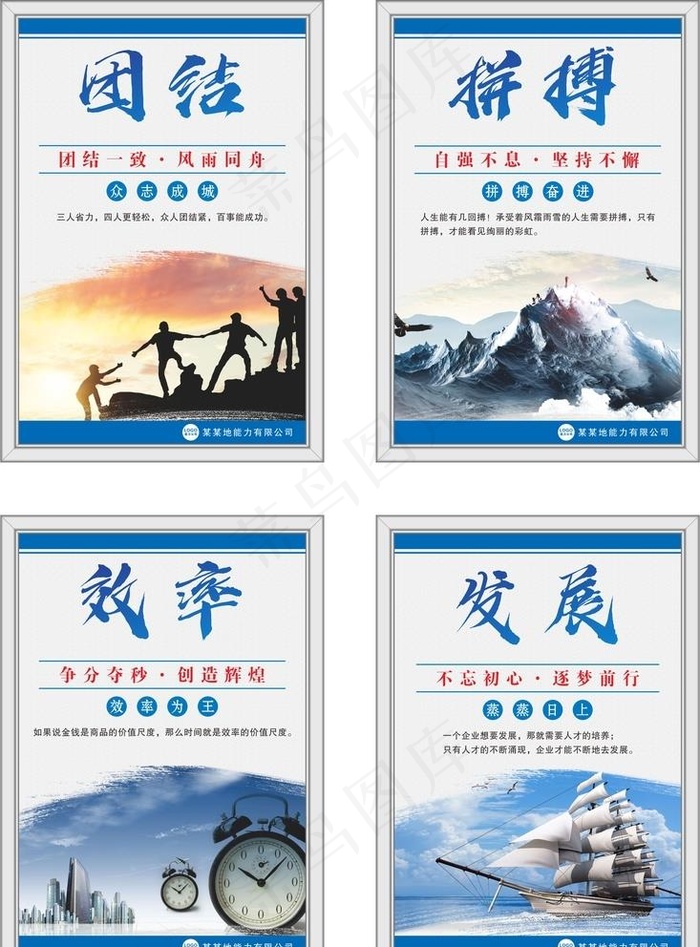 企业文化展板图片cdr矢量模版下载